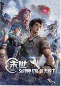 热血动漫钢铁之诗高清海报