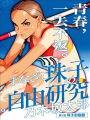 音乐漫画爆裂节拍高清封面
